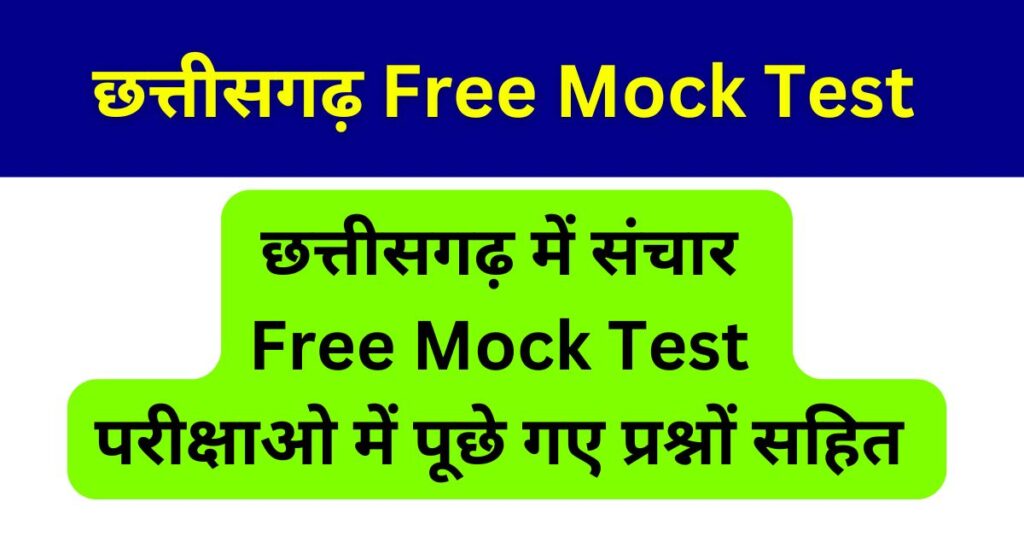 Cg Gk Questions 2025 छत्तीसगढ़ में संचार