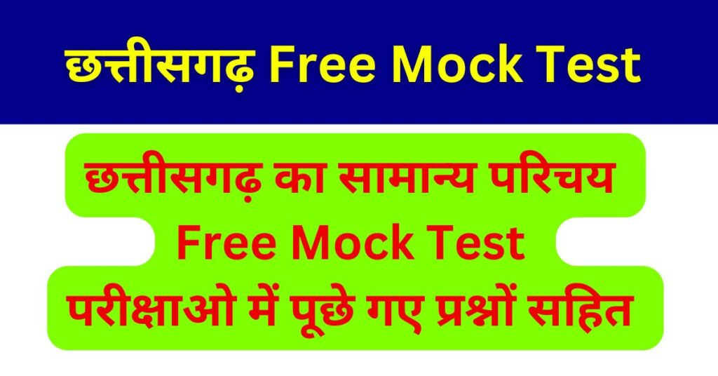 cg gk questions 2025 chhattisgarh samanya parichay